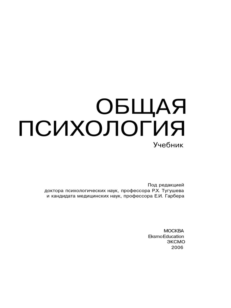 Доклад: Сущность, функция и структура эзотерической психологии